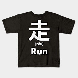 Run Chinese Character (Radical 156) Kids T-Shirt